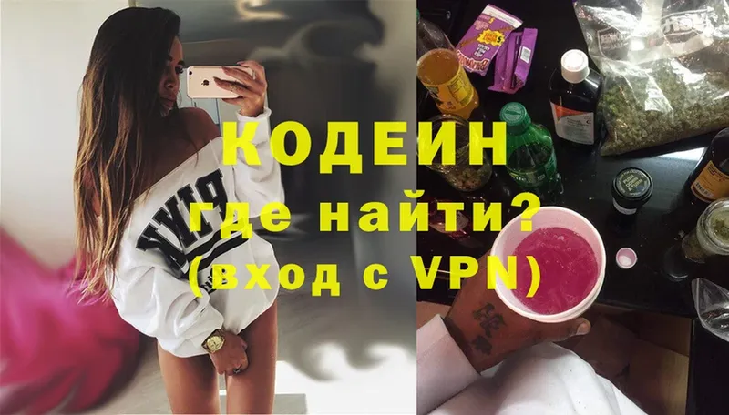 Кодеиновый сироп Lean напиток Lean (лин)  omg как войти  Богданович 